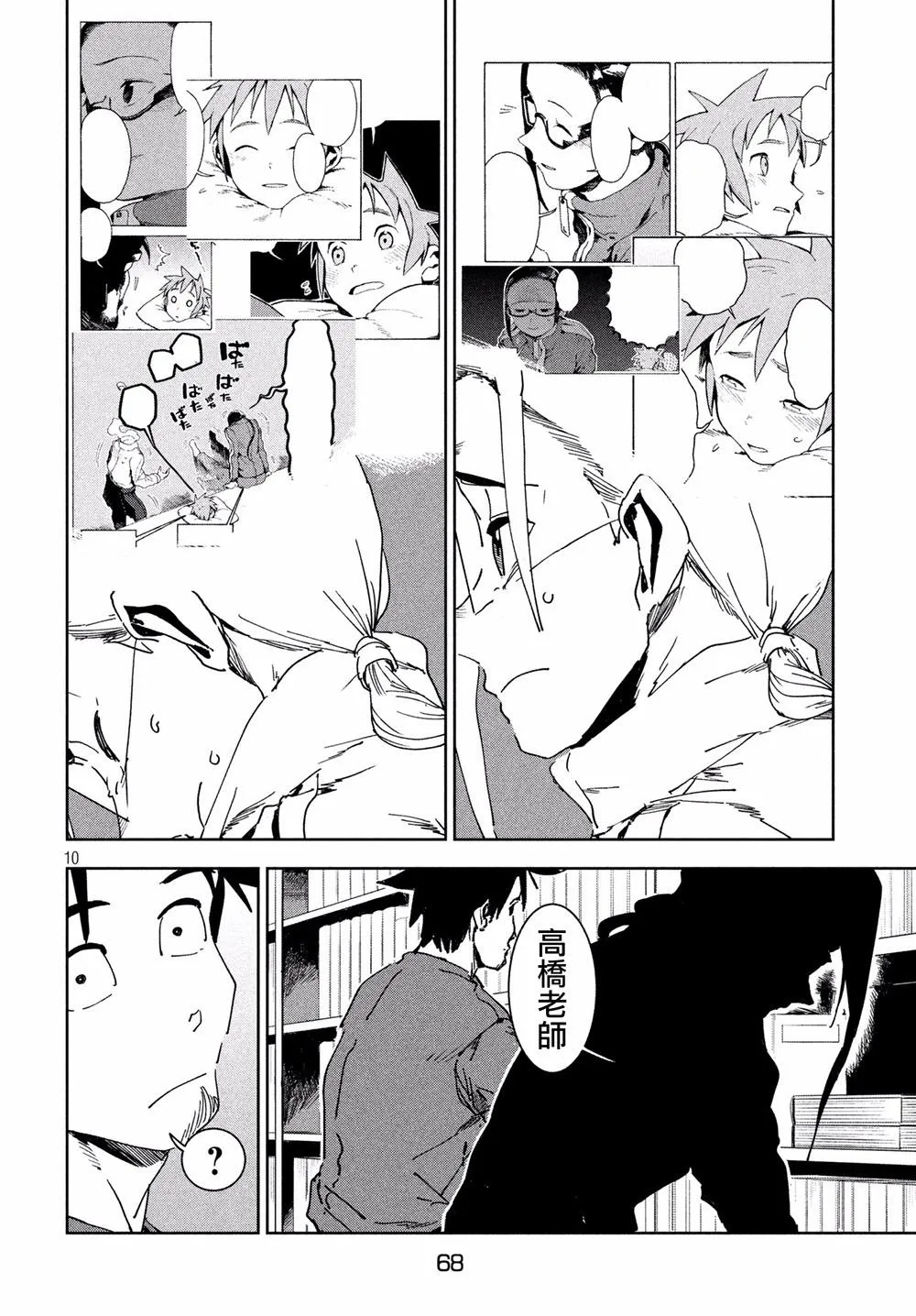 第53话 远兮近兮夫男女之交 第10页