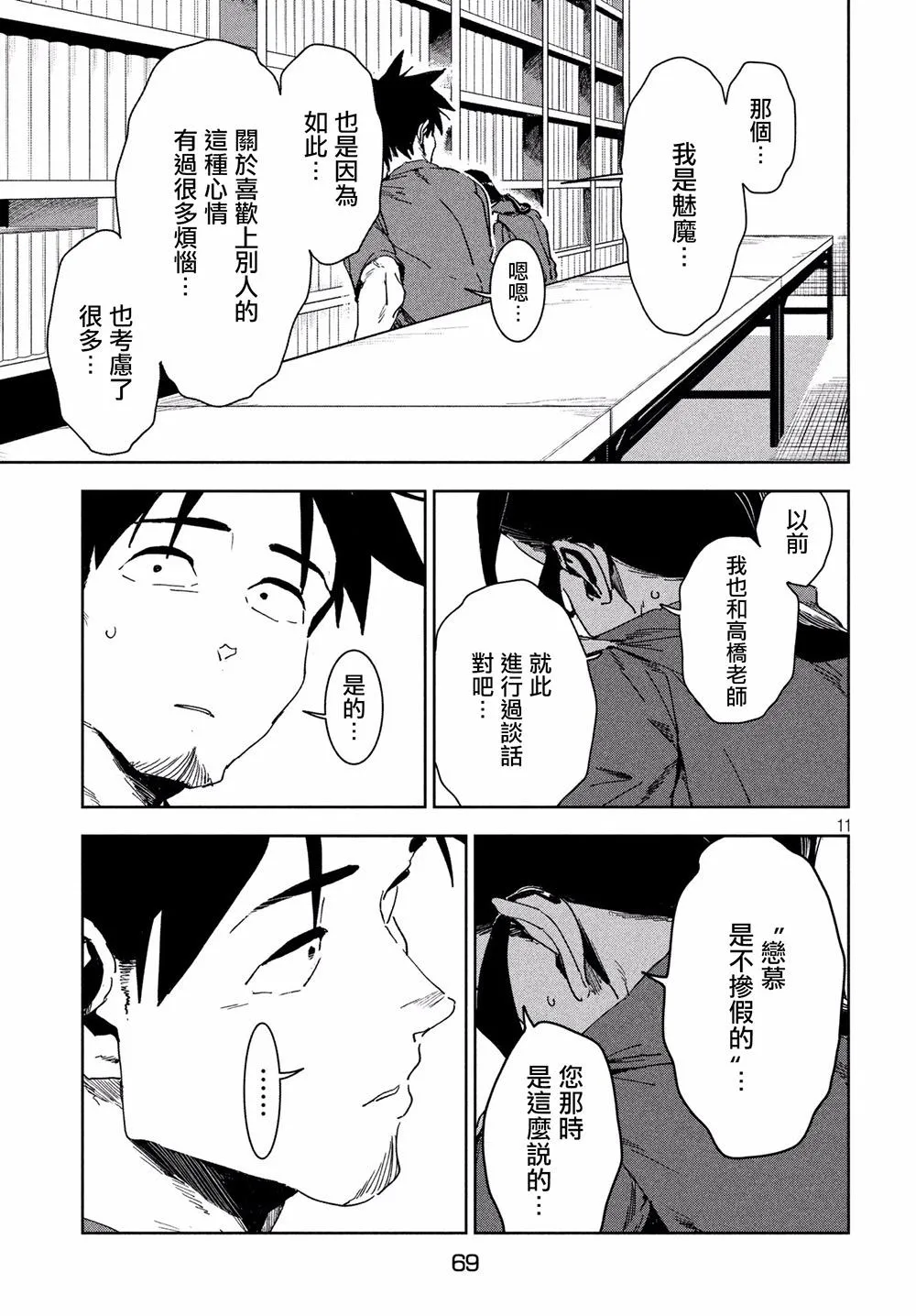 第53话 远兮近兮夫男女之交 第11页