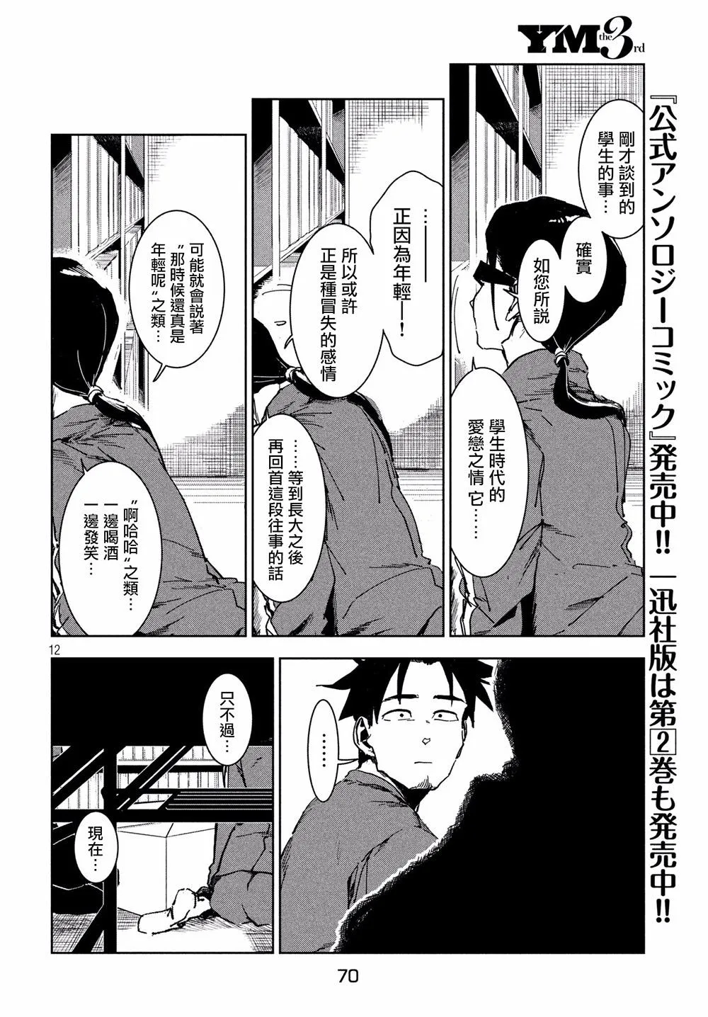 第53话 远兮近兮夫男女之交 第12页
