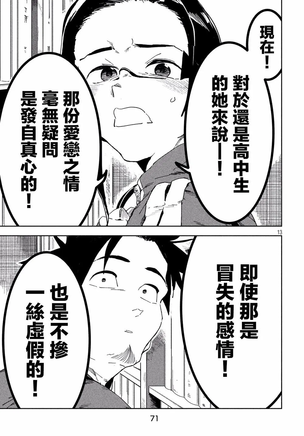 第53话 远兮近兮夫男女之交 第13页