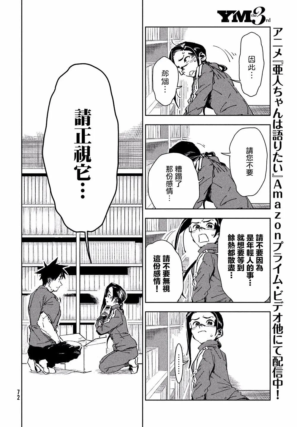 第53话 远兮近兮夫男女之交 第14页