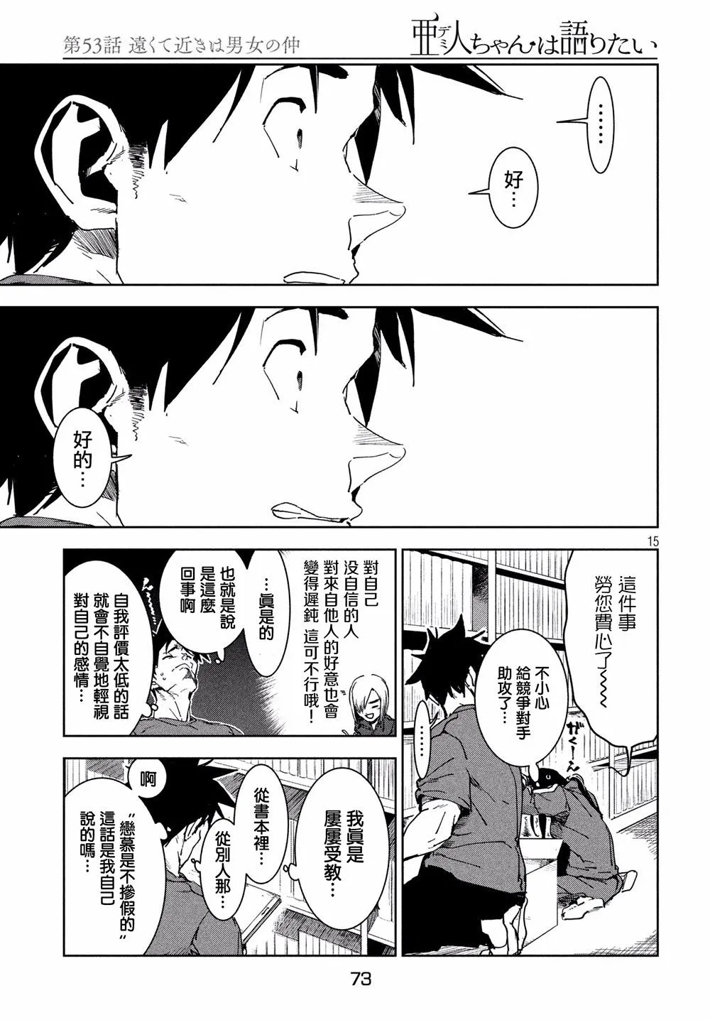 第53话 远兮近兮夫男女之交 第15页