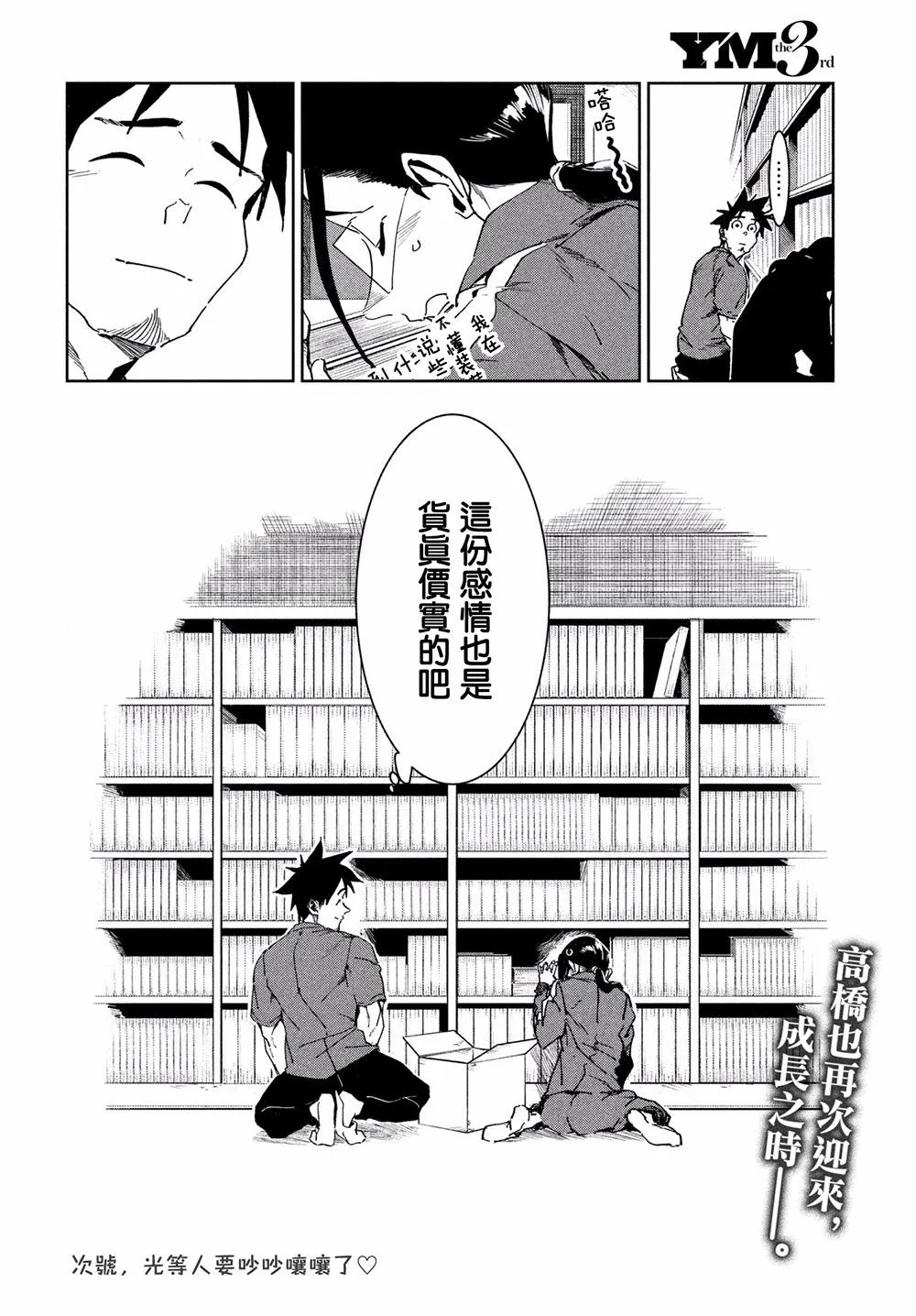 第53话 远兮近兮夫男女之交 第16页