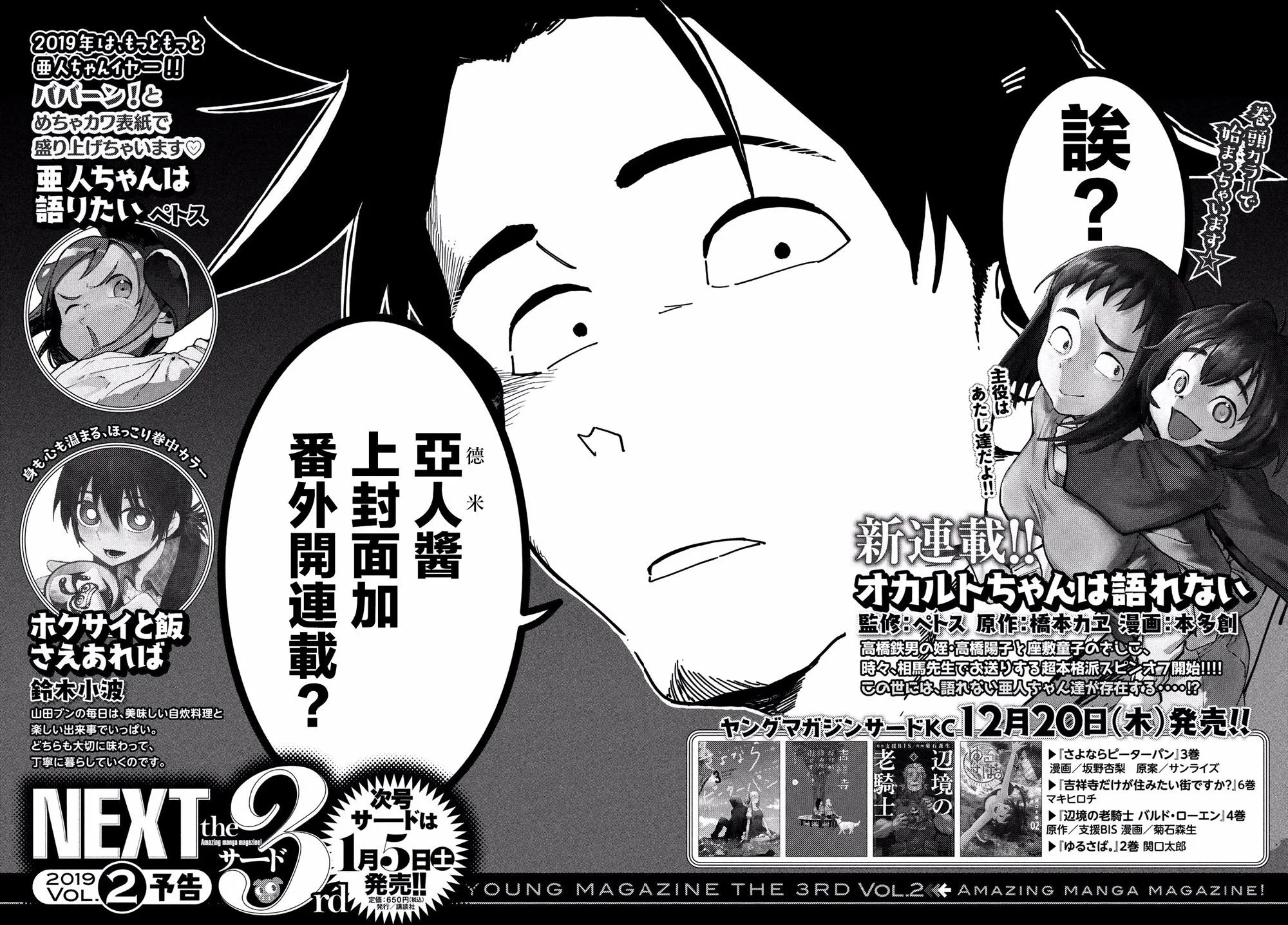 第53话 远兮近兮夫男女之交 第18页