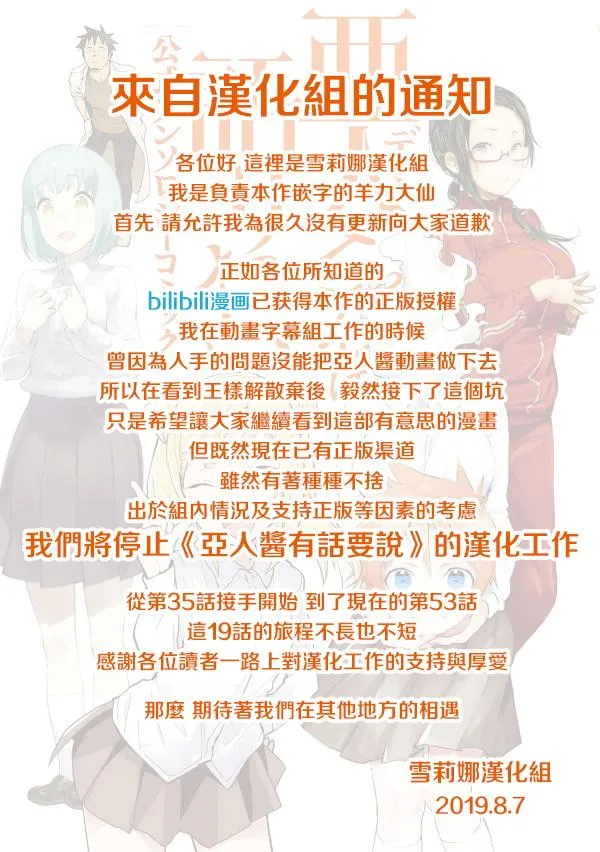 第53话 远兮近兮夫男女之交 第19页
