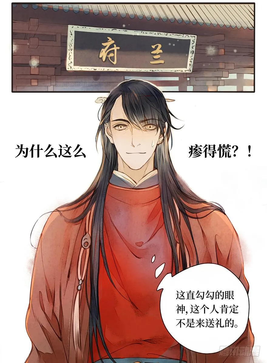 黄狼子（一）震惊！试子当街卖面 第5页