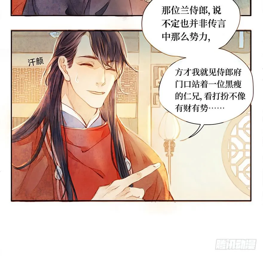 黄狼子（一）震惊！试子当街卖面 第12页