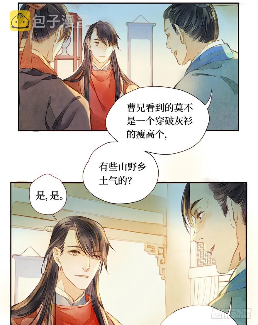 黄狼子（一）震惊！试子当街卖面 第14页