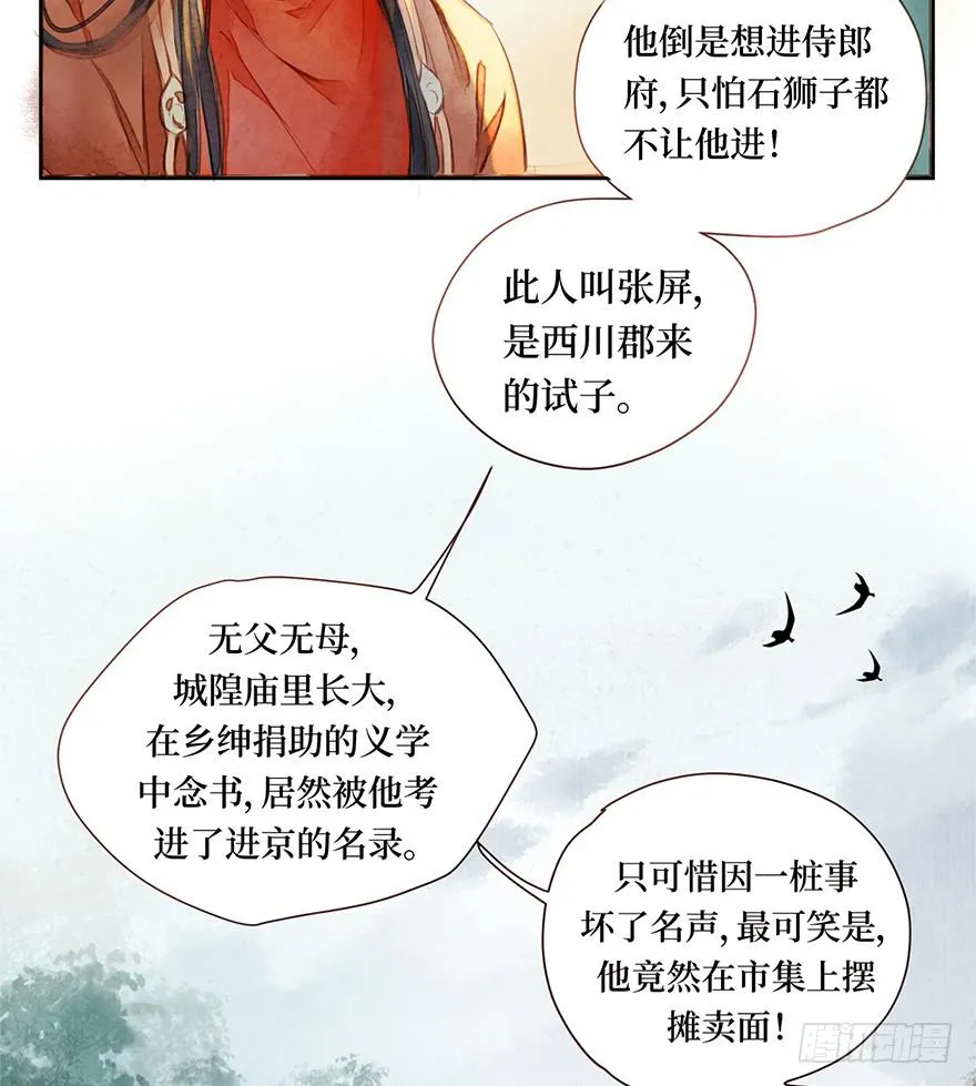 黄狼子（一）震惊！试子当街卖面 第15页
