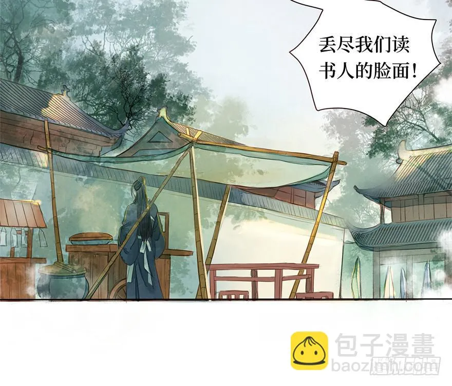 黄狼子（一）震惊！试子当街卖面 第16页