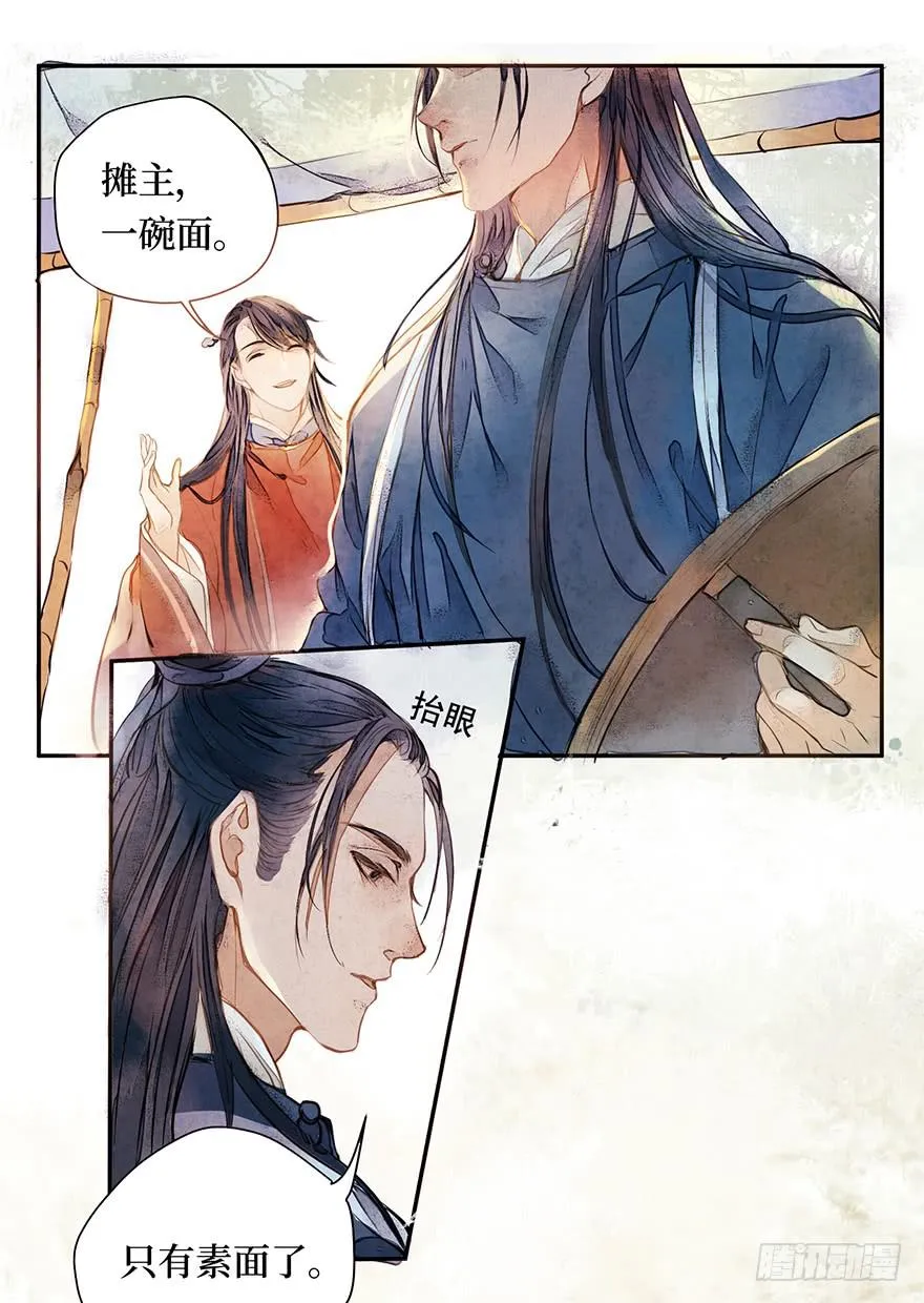 黄狼子（一）震惊！试子当街卖面 第18页