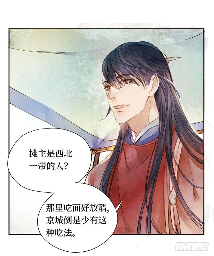 黄狼子（一）震惊！试子当街卖面 第21页