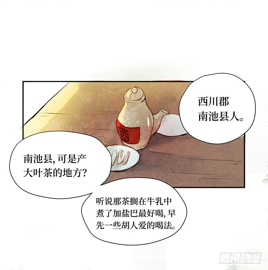 黄狼子（一）震惊！试子当街卖面 第22页