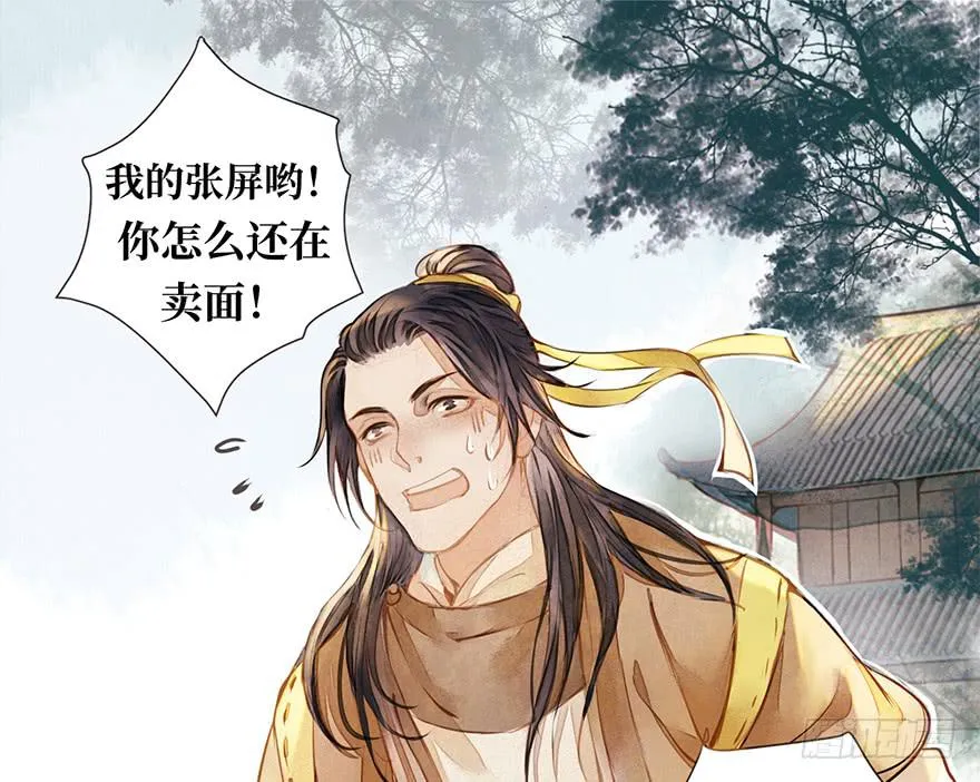 黄狼子（一）震惊！试子当街卖面 第27页
