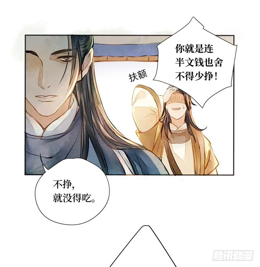黄狼子（一）震惊！试子当街卖面 第29页