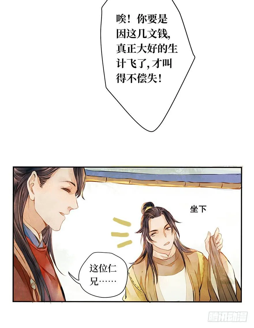 黄狼子（一）震惊！试子当街卖面 第30页