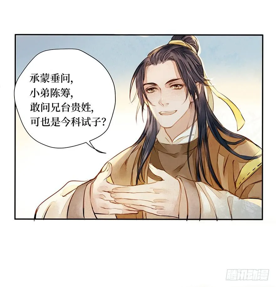 黄狼子（一）震惊！试子当街卖面 第31页