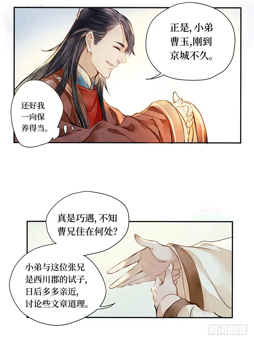 黄狼子（一）震惊！试子当街卖面 第32页
