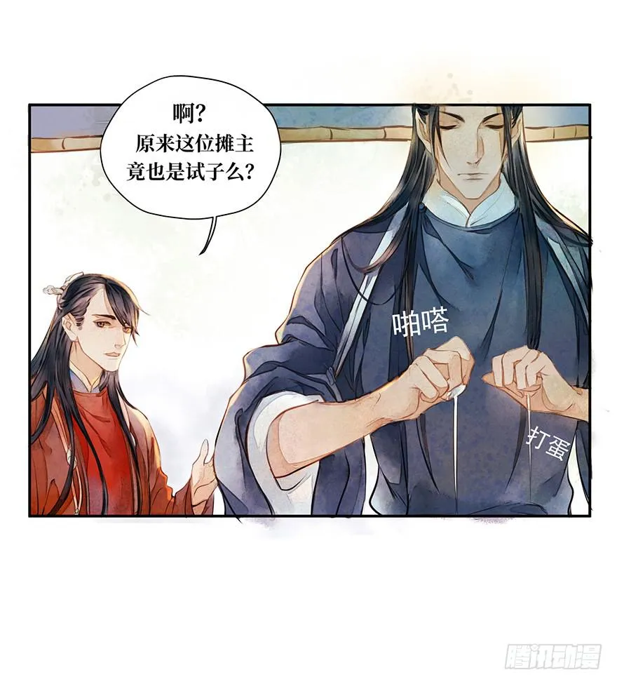 黄狼子（一）震惊！试子当街卖面 第33页