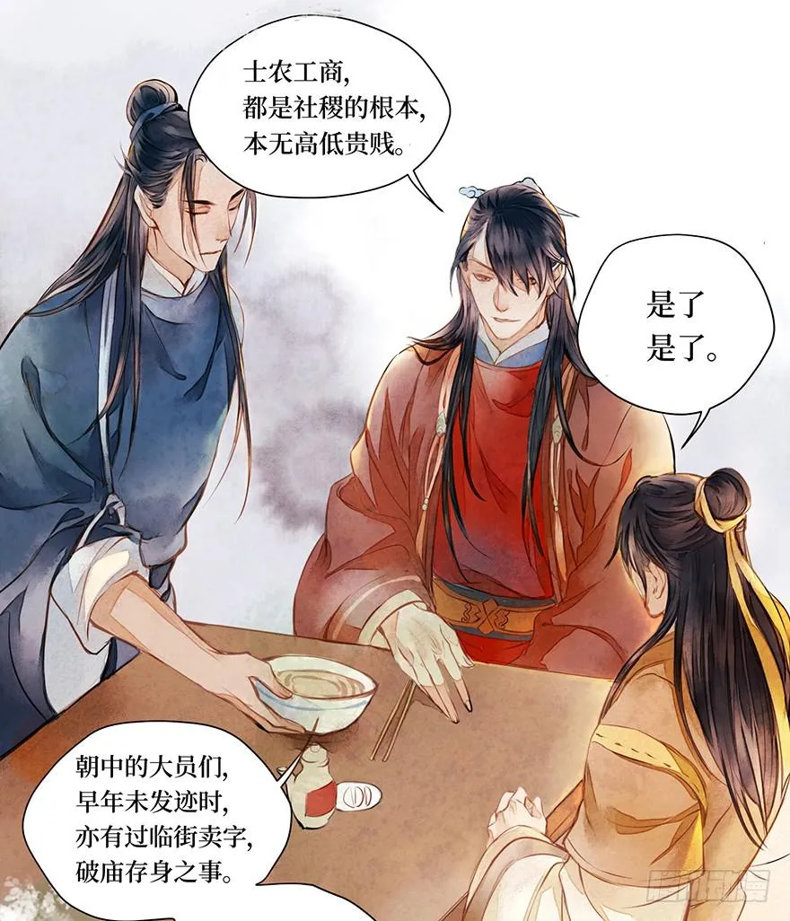 黄狼子（一）震惊！试子当街卖面 第35页