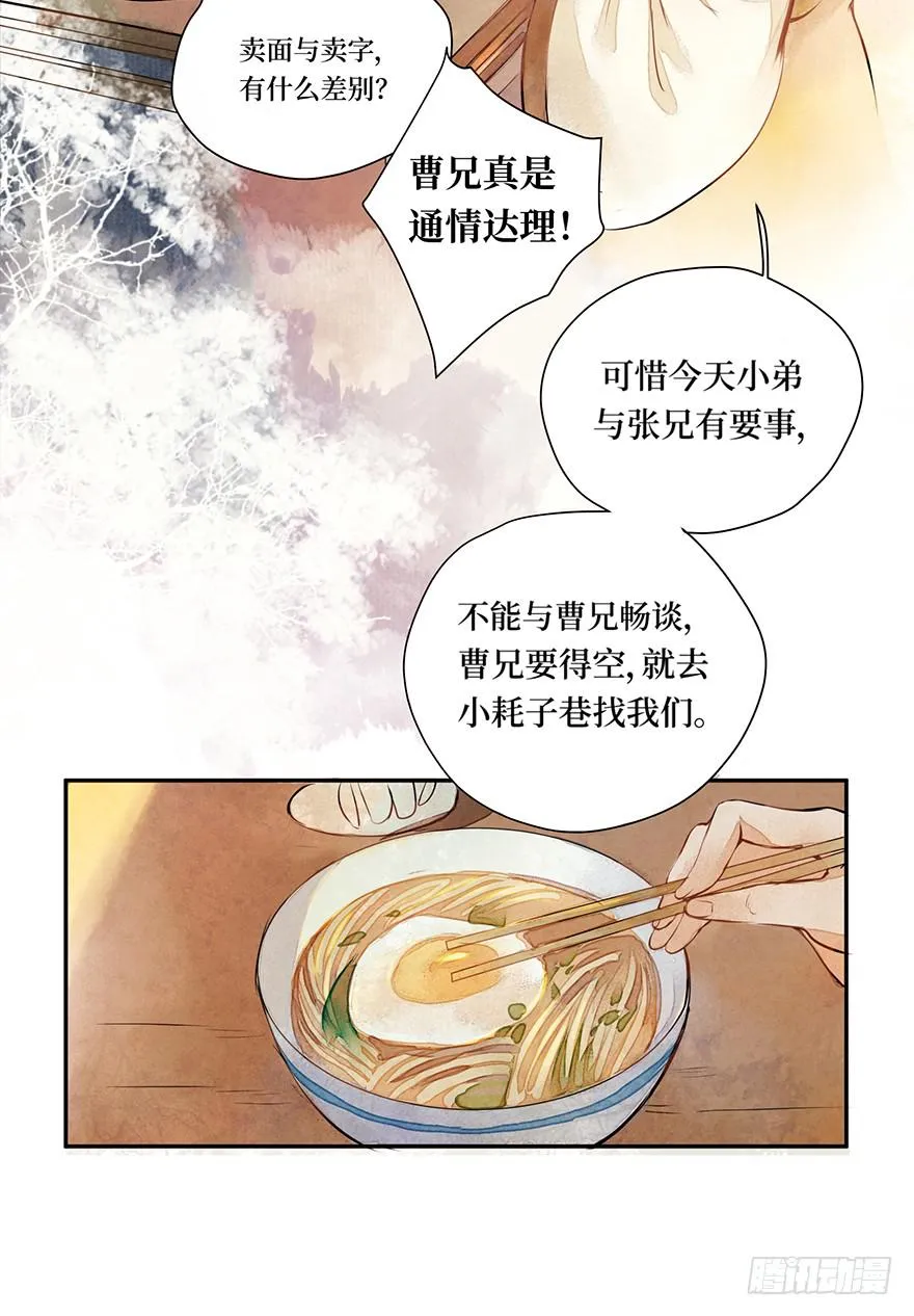 黄狼子（一）震惊！试子当街卖面 第36页