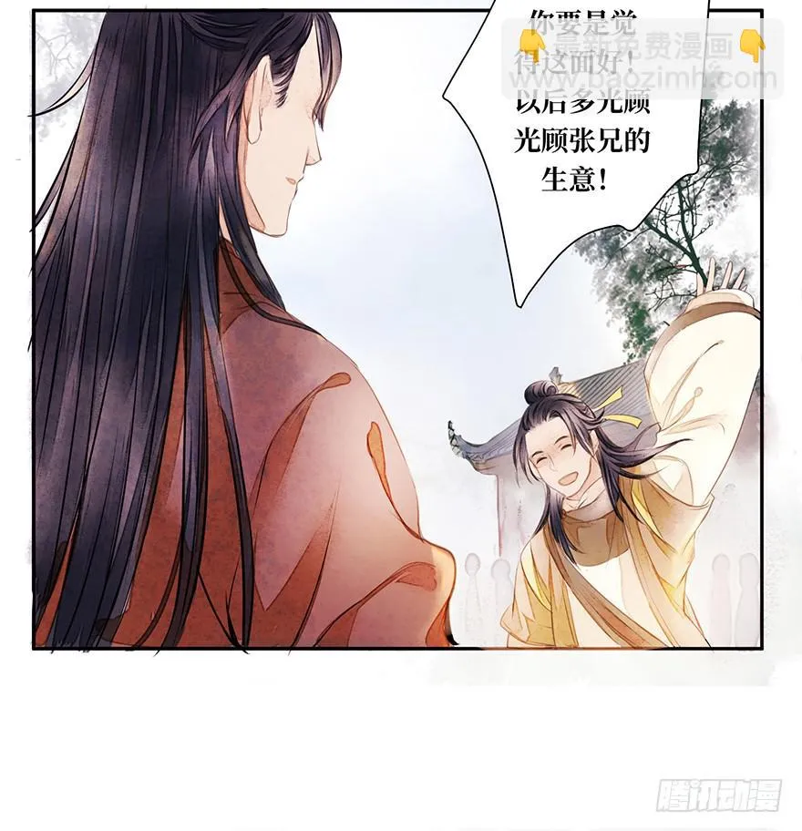 黄狼子（一）震惊！试子当街卖面 第42页