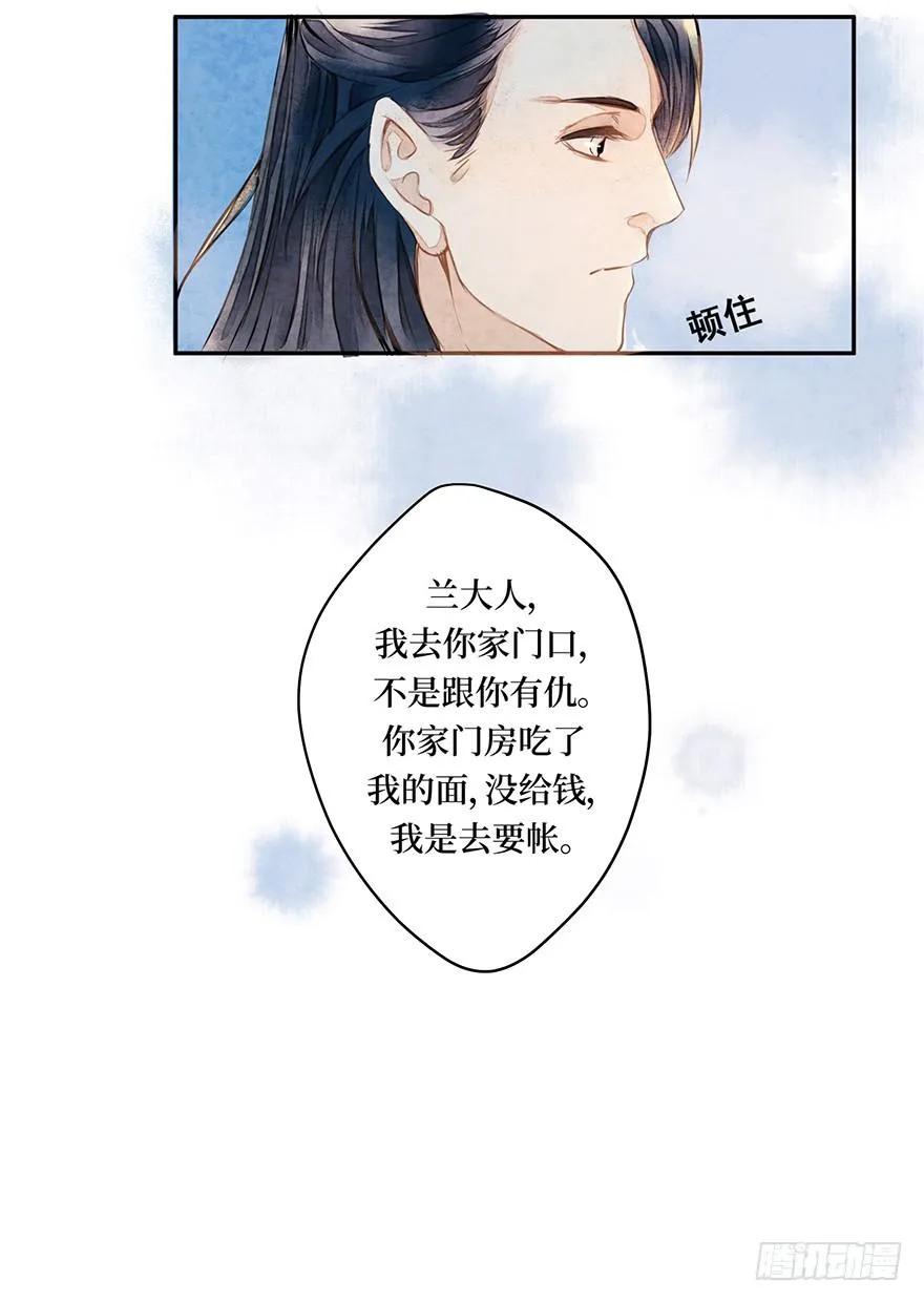 黄狼子（一）震惊！试子当街卖面 第49页