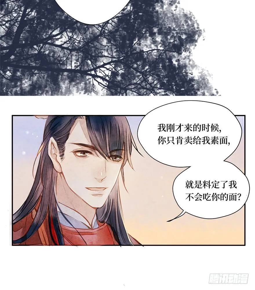 黄狼子（一）震惊！试子当街卖面 第52页