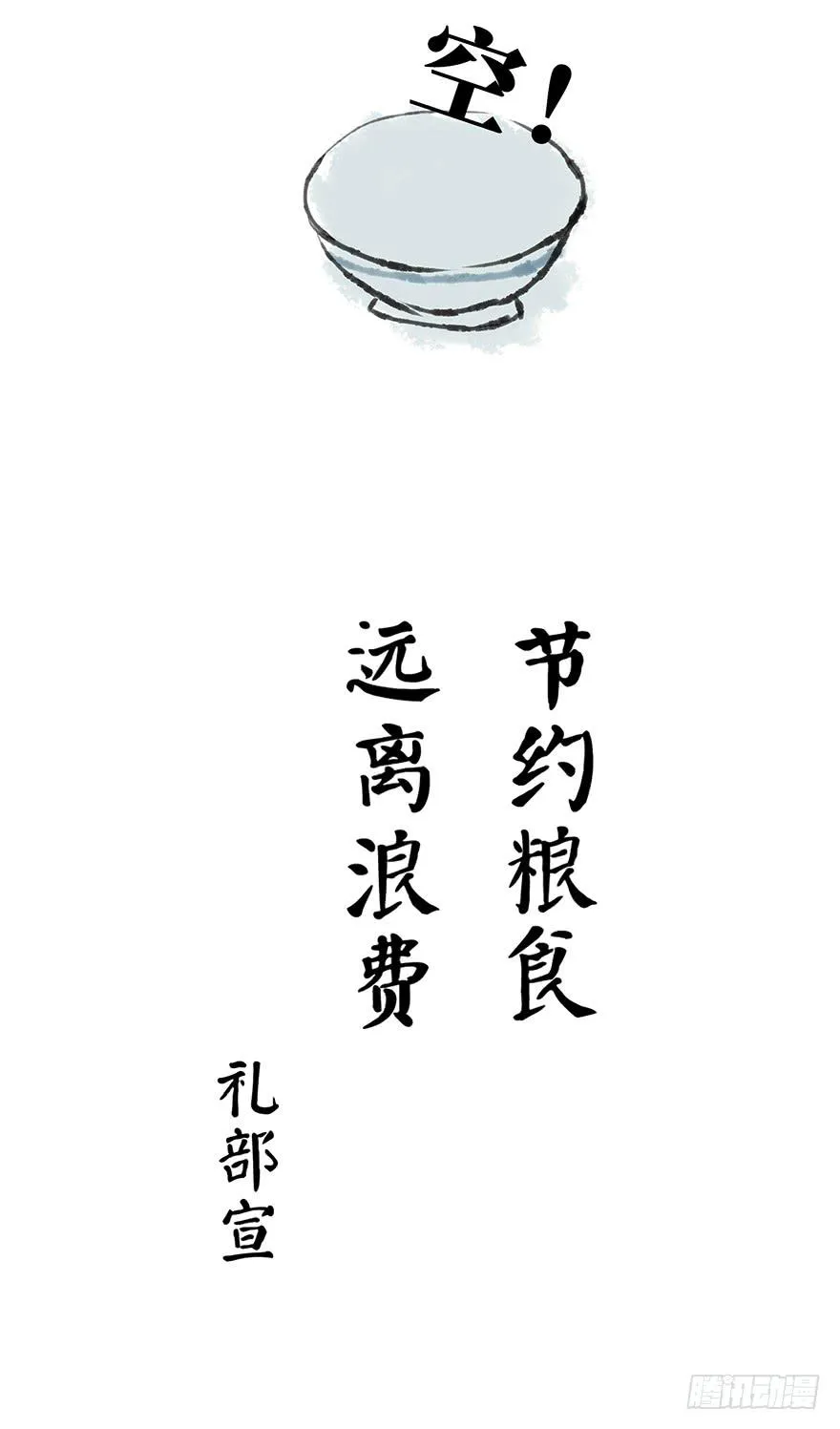 黄狼子（一）震惊！试子当街卖面 第66页