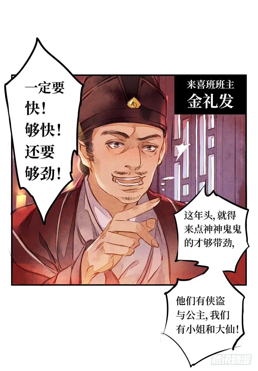 黄狼子（二）这就是你说的好活计？ 第9页