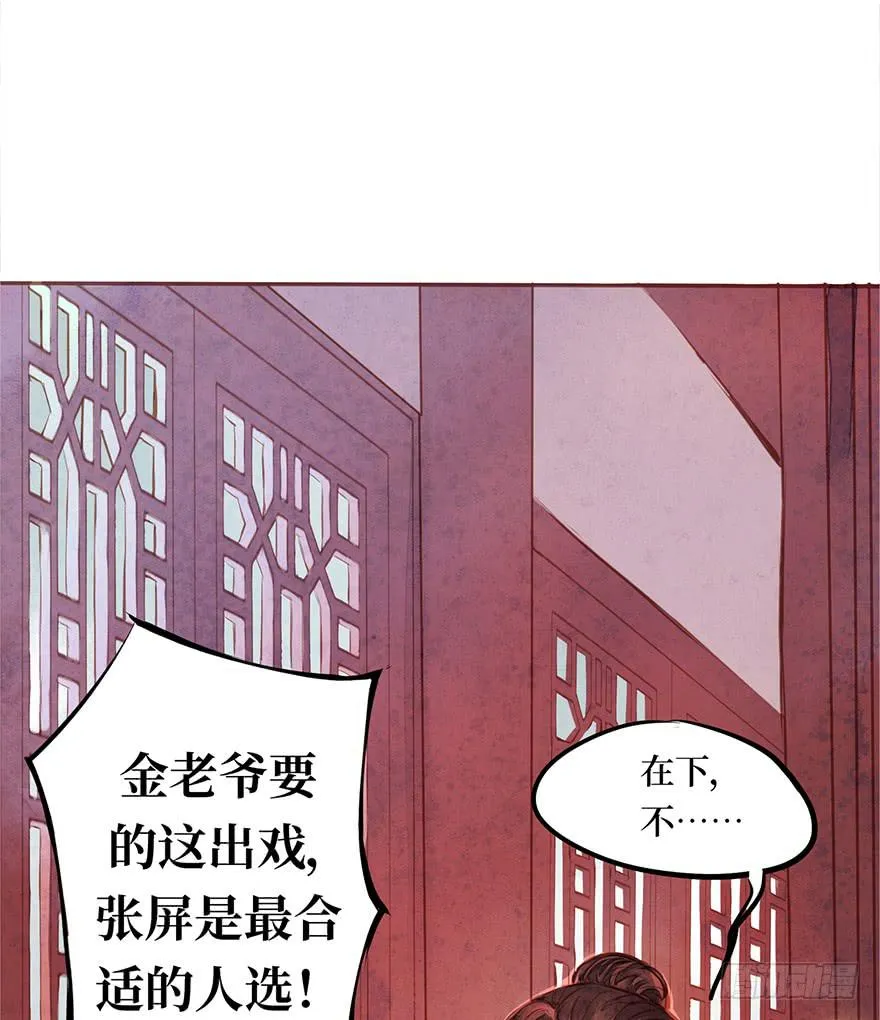 黄狼子（二）这就是你说的好活计？ 第10页