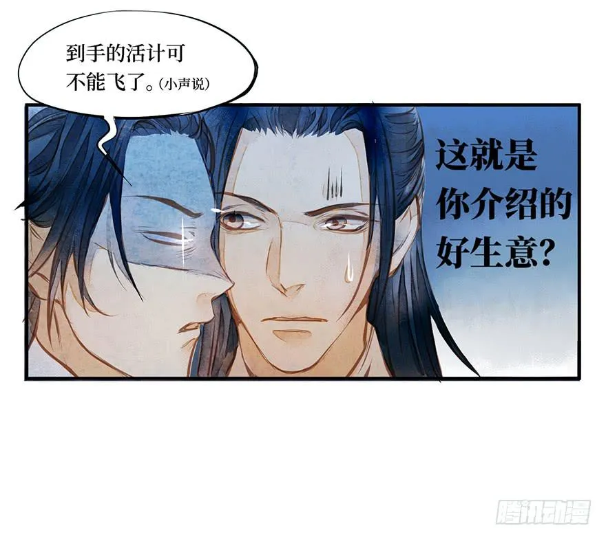 黄狼子（二）这就是你说的好活计？ 第13页