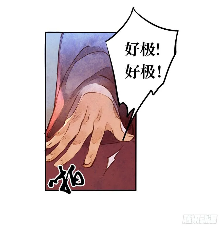 黄狼子（二）这就是你说的好活计？ 第14页