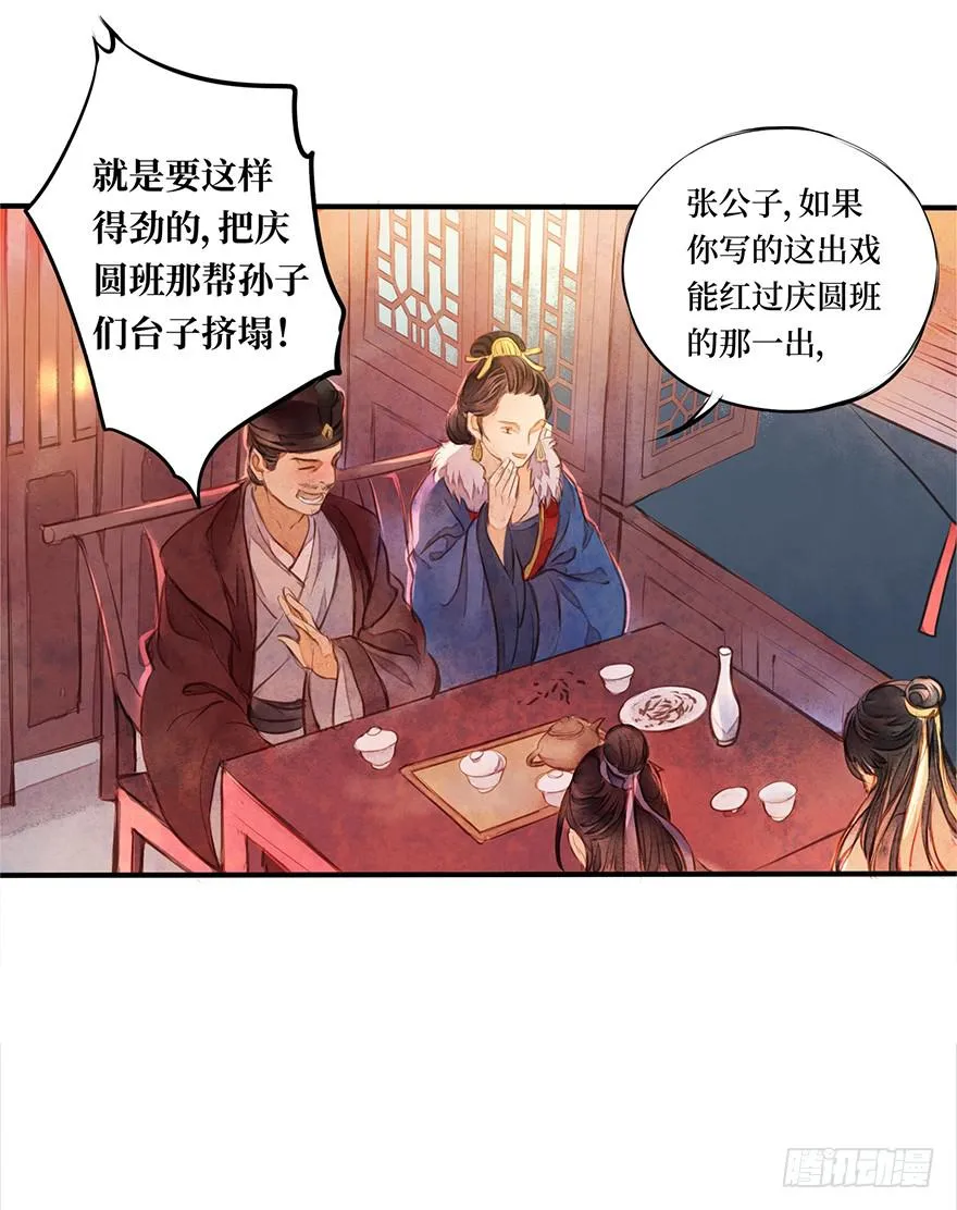 黄狼子（二）这就是你说的好活计？ 第15页