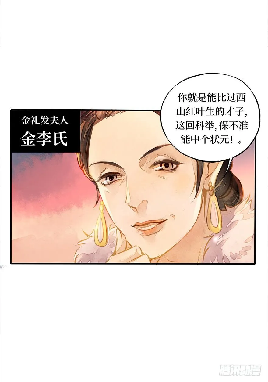 黄狼子（二）这就是你说的好活计？ 第16页
