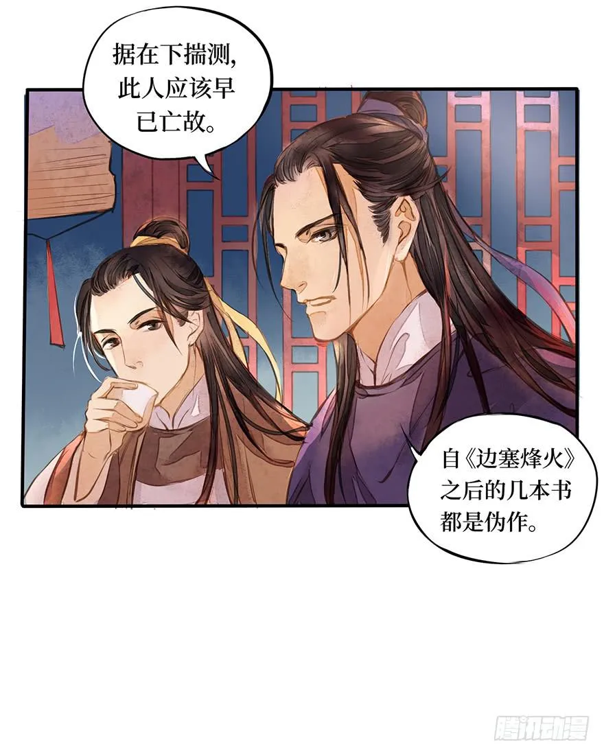 黄狼子（二）这就是你说的好活计？ 第20页