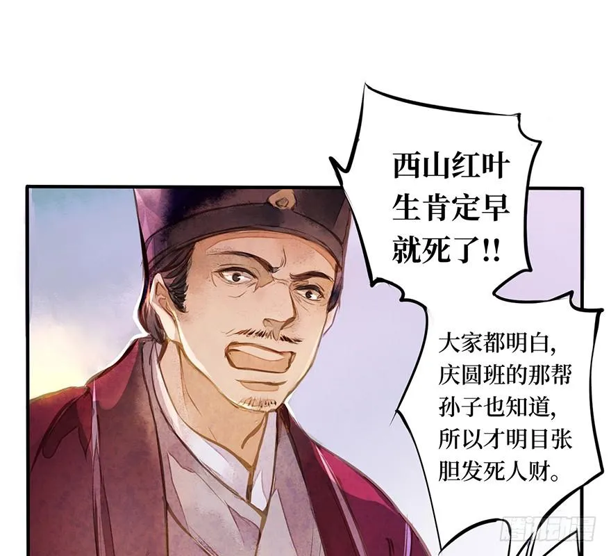 黄狼子（二）这就是你说的好活计？ 第21页