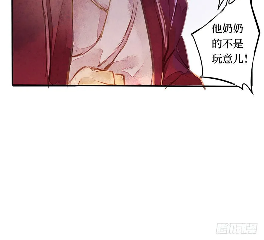 黄狼子（二）这就是你说的好活计？ 第22页
