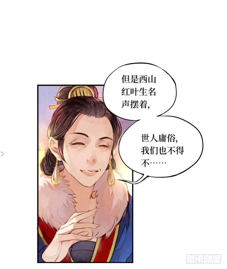 黄狼子（二）这就是你说的好活计？ 第23页