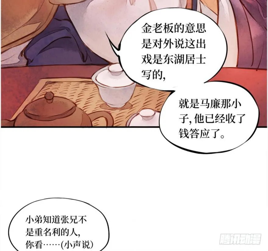 黄狼子（二）这就是你说的好活计？ 第27页