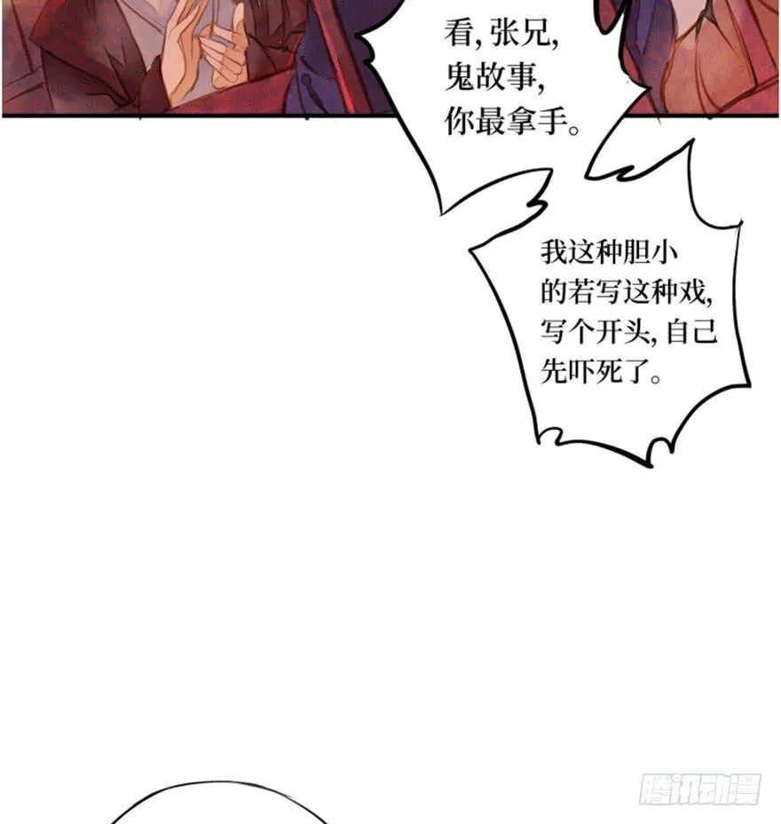 黄狼子（二）这就是你说的好活计？ 第32页