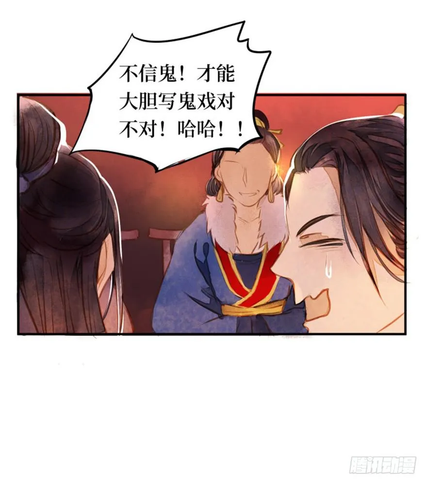 黄狼子（二）这就是你说的好活计？ 第37页