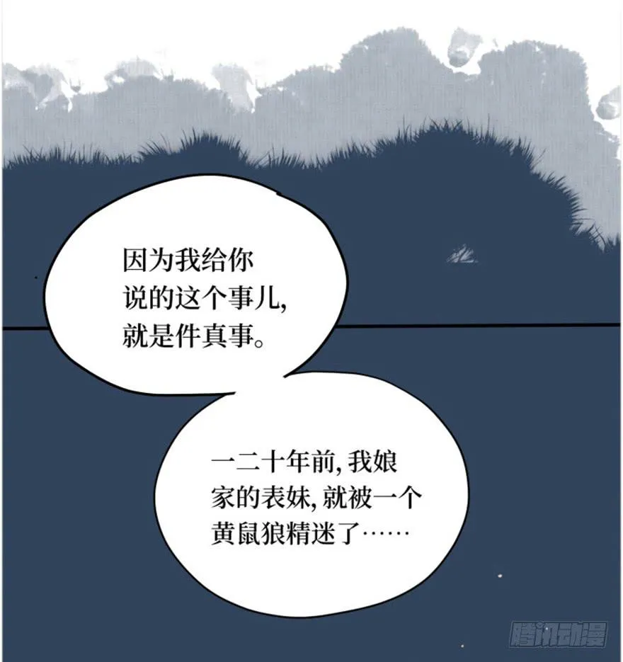 黄狼子（二）这就是你说的好活计？ 第39页