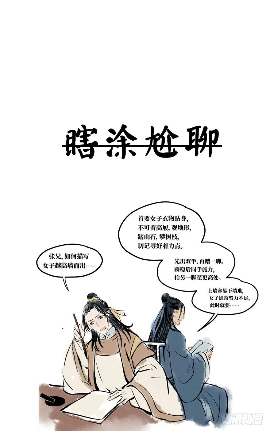 黄狼子（二）这就是你说的好活计？ 第41页