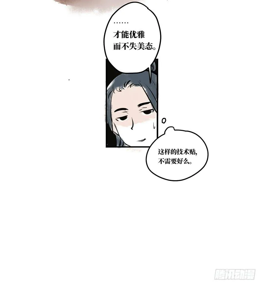 黄狼子（二）这就是你说的好活计？ 第42页