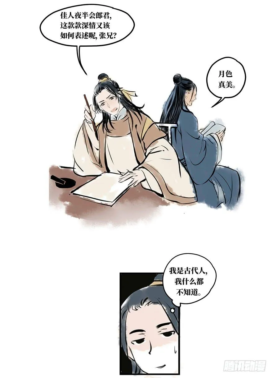 黄狼子（二）这就是你说的好活计？ 第43页