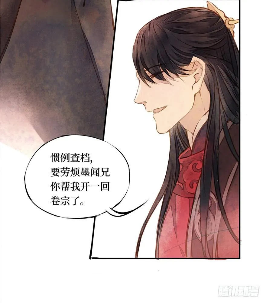 黄狼子（三）他竟是杀人凶犯？ 第8页