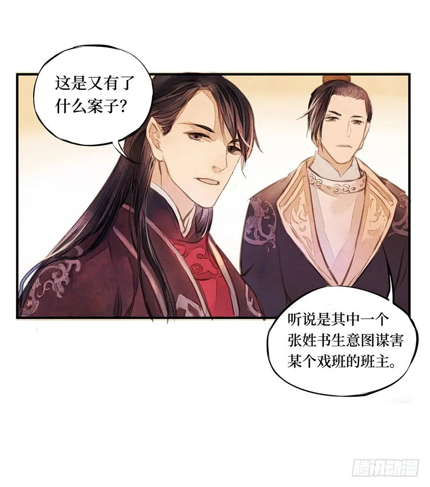 黄狼子（三）他竟是杀人凶犯？ 第13页