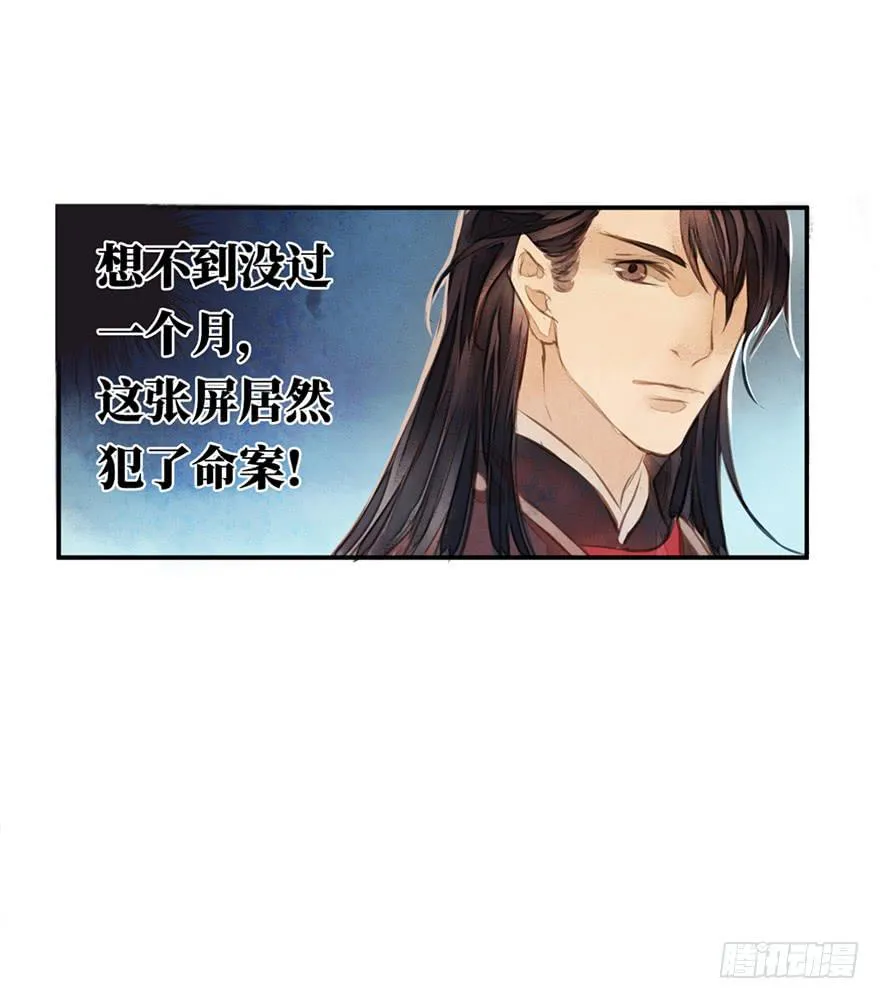 黄狼子（三）他竟是杀人凶犯？ 第14页