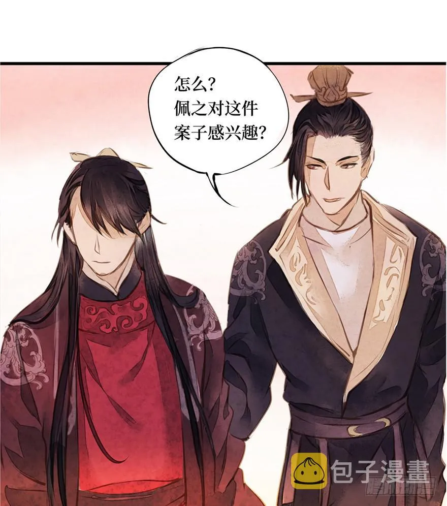 黄狼子（三）他竟是杀人凶犯？ 第15页